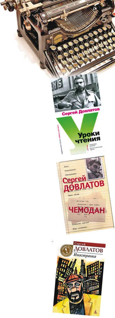 Книги Сергея Довлатова