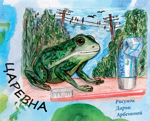 ЦАРЕВНА ЦАРЕВНА